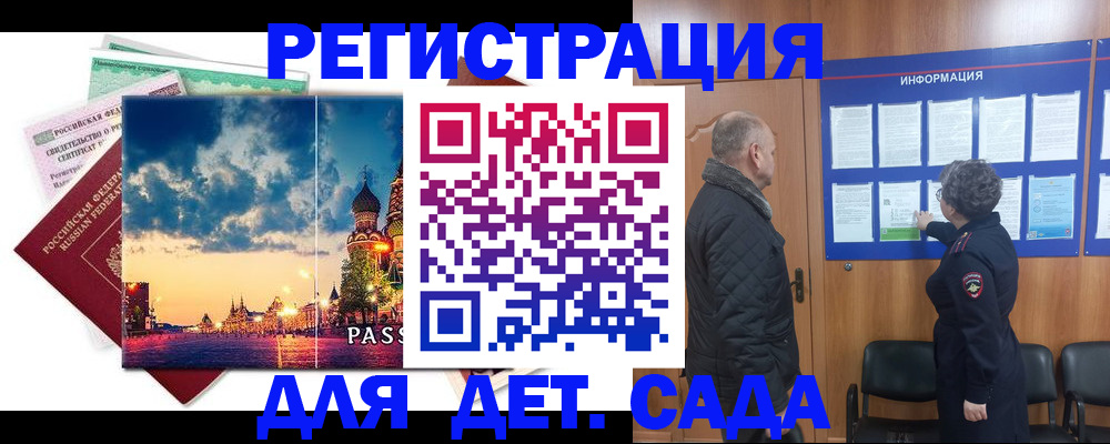 временная регистрация законно в Углегорске